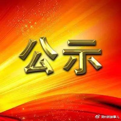 社區(qū)工作人員錄用公示補(bǔ)充說(shuō)明