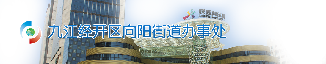 向陽(yáng)街道辦事處2020年面向社會(huì)公開(kāi)招聘社區(qū)工作人員公告